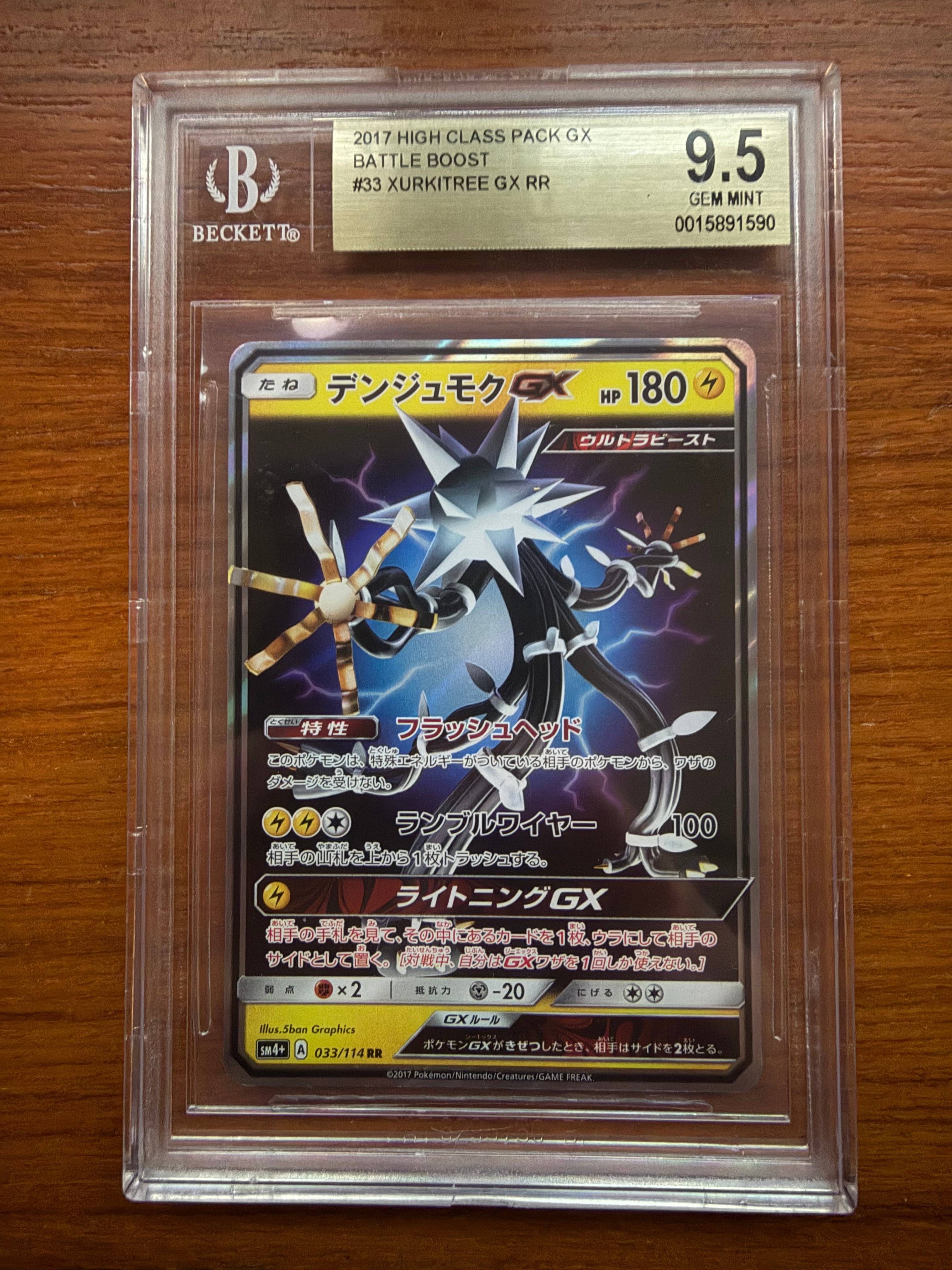 xurkitree gx pokemon card POP 1 / Highest Grade / Total POP 1 - 2017 High Class Pack GX Battle Boost DOUBLE RARE 33/114 Discard the top card of your opponents deck Pokemon Sun and Moon Promo